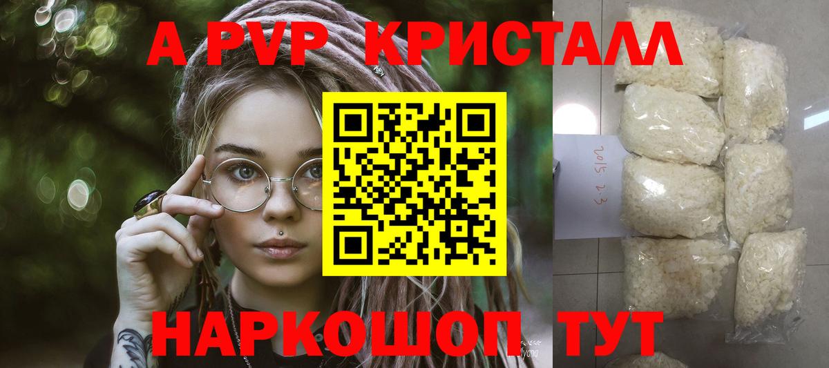 A-PVP крисы CK Черногорск