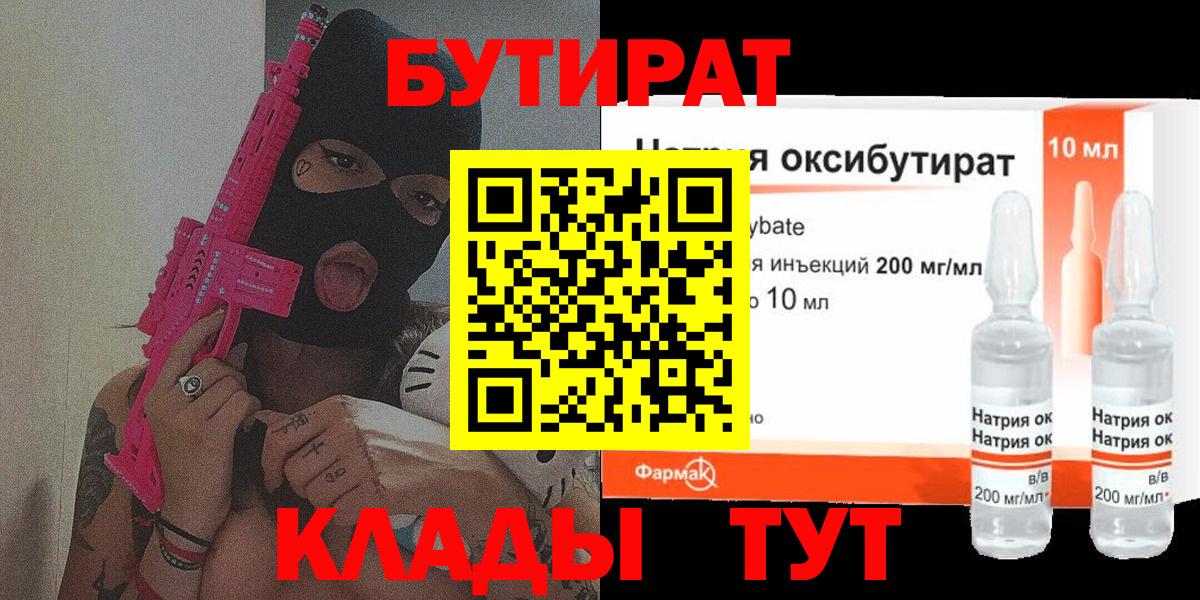 БУТИРАТ оксана Черногорск