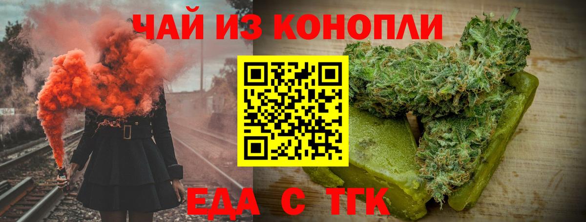 Черногорск  Еда ТГК марихуана  Вход с VPN 