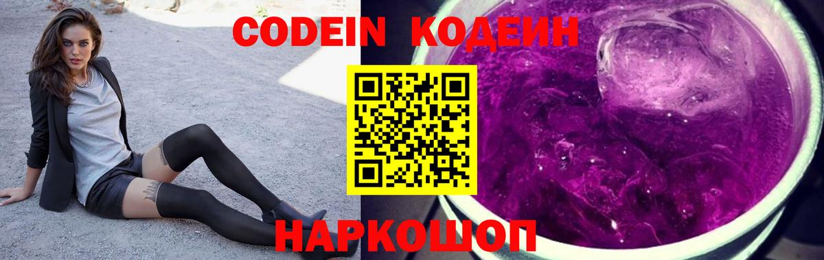 Кодеиновый сироп Lean напиток Lean (лин) Черногорск