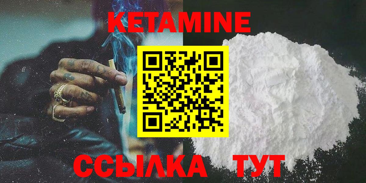 КЕТАМИН ketamine  КЕТАМИН ketamine  Вход с VPN  Черногорск 