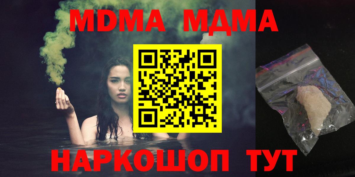 Черногорск  МДМА  Вход с VPN  MDMA Molly  МДМА Molly 