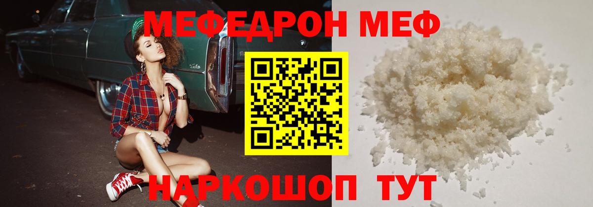 МЕФ кристаллы Черногорск